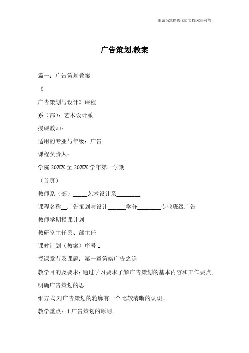 广告策划,教案