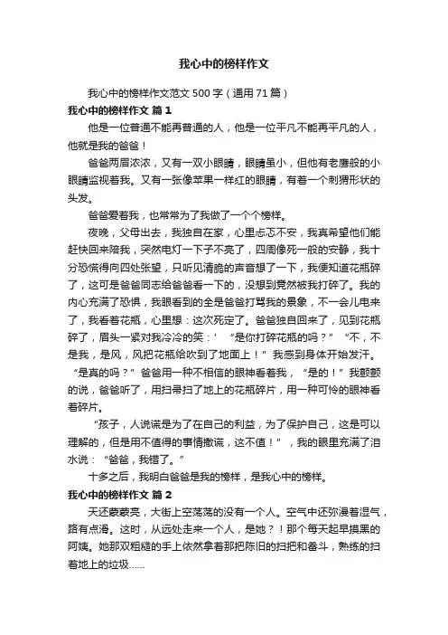 我心中的榜样作文范文500字（通用71篇）