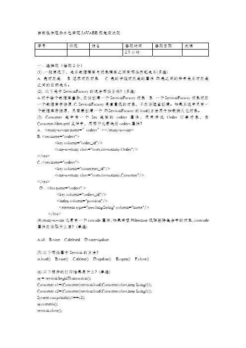 JAVAEE框架测试题