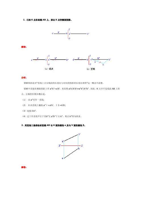 画法几何