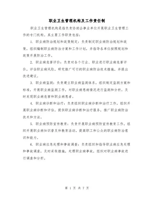 职业卫生管理机构及工作责任制（4篇）