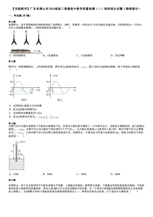 【市级联考】广东省佛山市2024届高三普通高中教学质量检测(二)理科综合试题(物理部分)