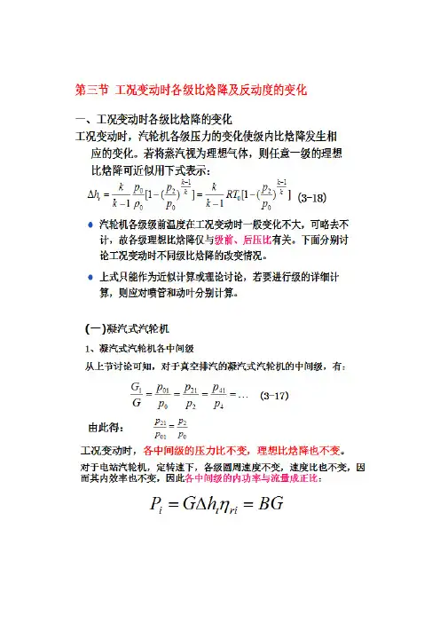 汽轮机的变工况
