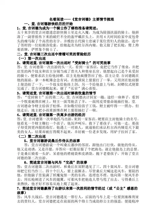 《堂吉诃德》主要情节梳理