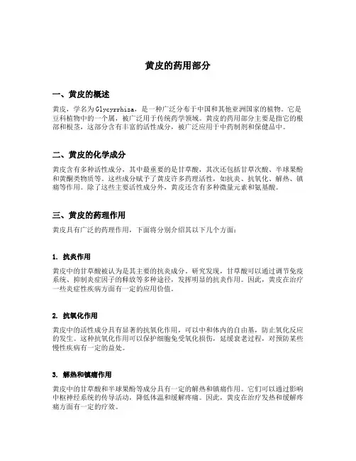 黄皮的药用部分