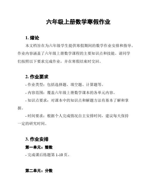 六年级上册数学寒假作业