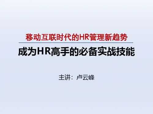 HR高手的必备实战技能(经典版)