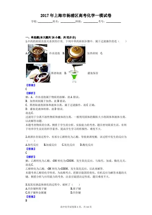 2017年上海市杨浦区高考化学一模试卷