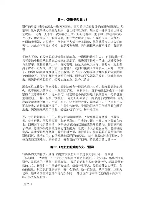 别样的母爱作文