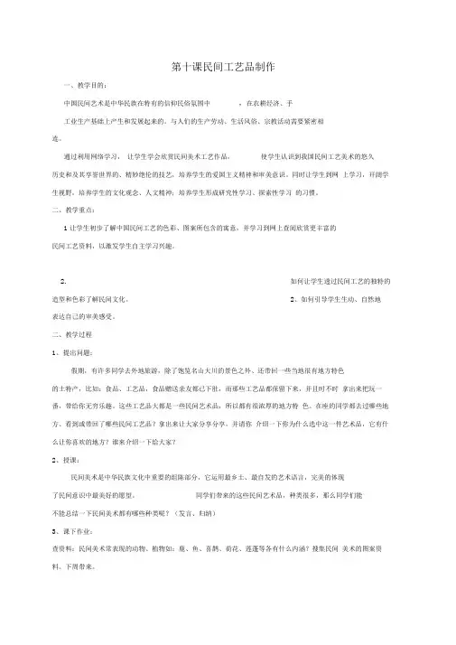 人美版美术九上第十课_民间工艺品制作