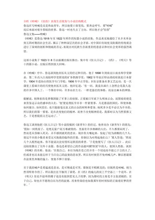 关于鲁迅文学作品的三个问题分析