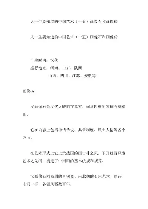 人一生要知道的中国艺术(十五)画像石和画像砖