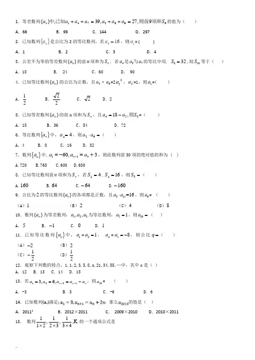 (完整版)数学必修五数列练习题(答案)