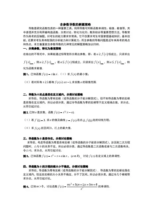 含参数导数问题分类讨论