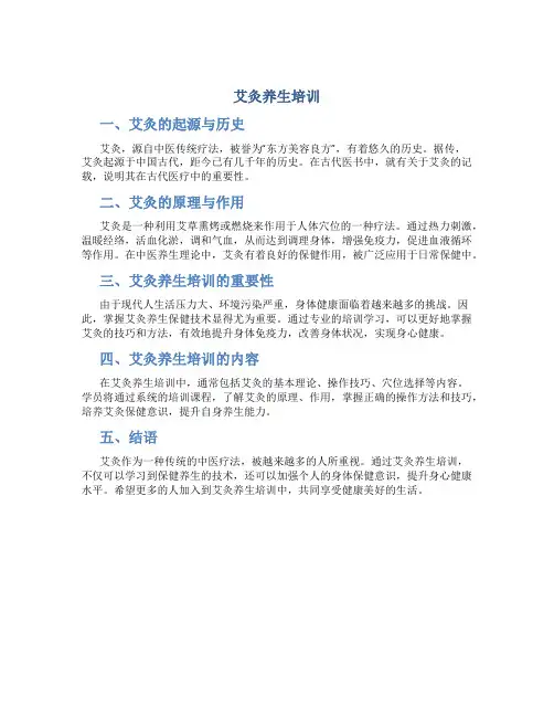 艾灸养生培训