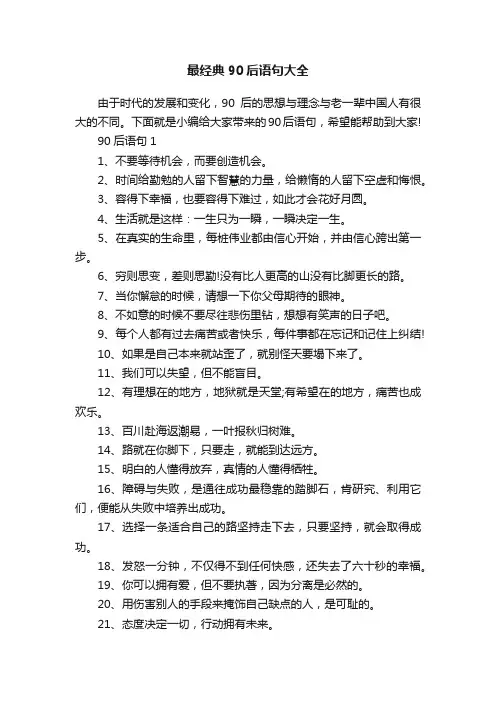 最经典90后语句大全