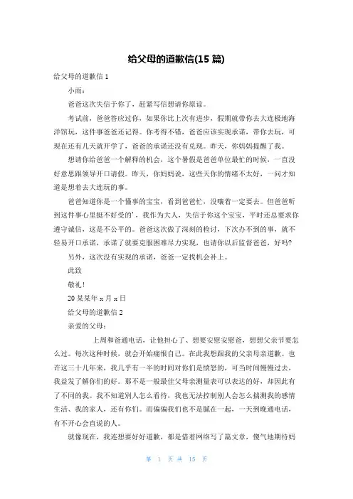 给父母的道歉信(15篇)