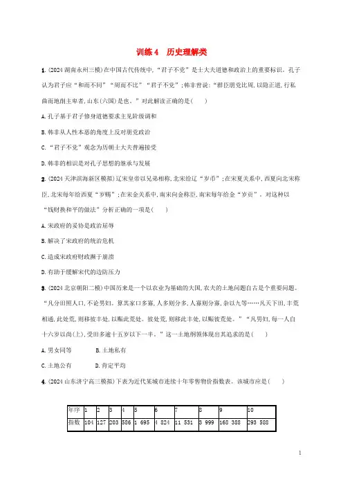 老高考新教材适用配通史版2025版高考历史二轮复习核心素养练4历史理解类