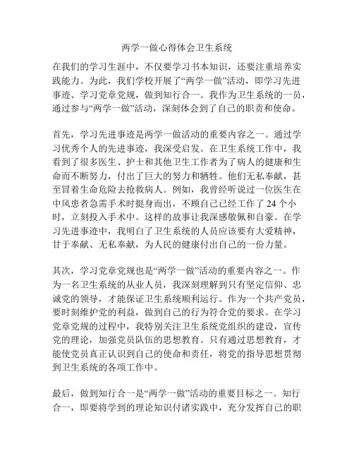 两学一做心得体会卫生系统