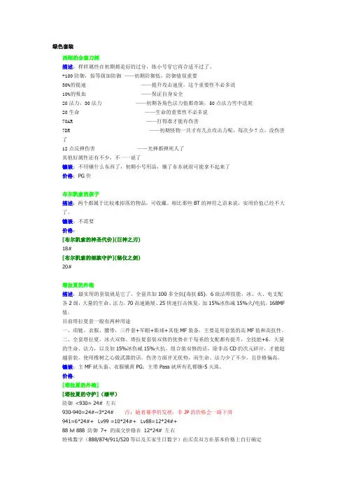 暗黑2 绿色物品