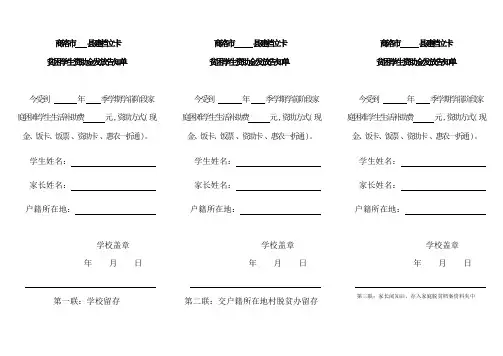 教育脱贫建档立卡三联单样表幼儿学前阶段
