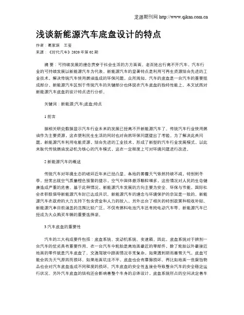 浅谈新能源汽车底盘设计的特点
