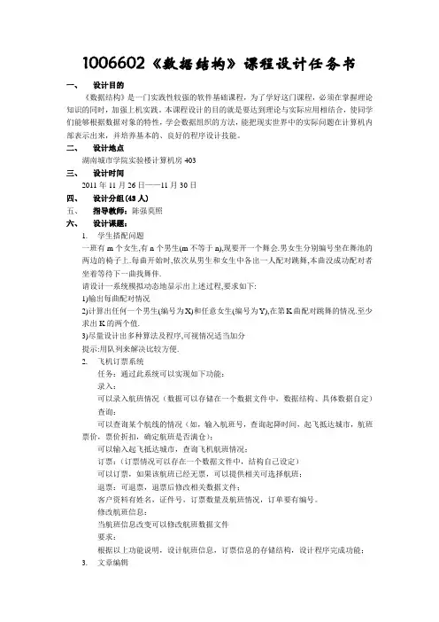2011《数据结构》课程设计任务书