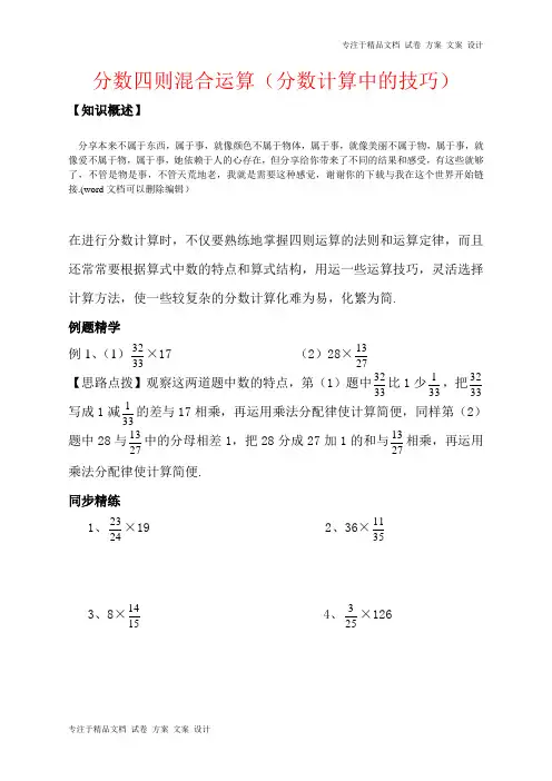 分数四则混合运算(分数计算中的技巧)