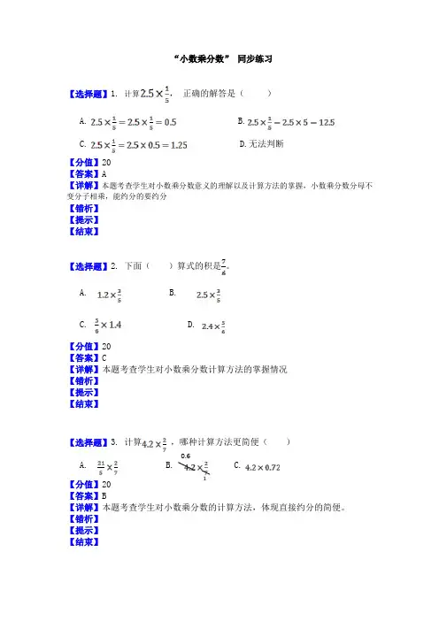 人教版六年级数学上册 1分数乘法 小数乘分数 课时同步练习