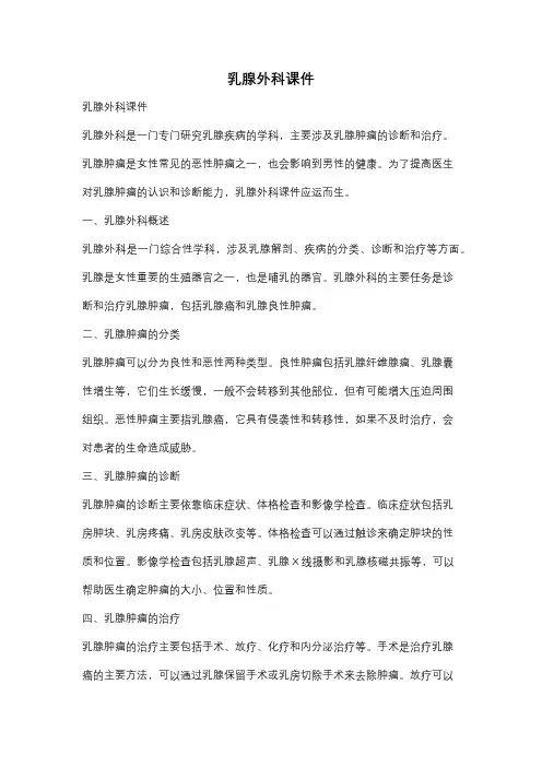 乳腺外科课件