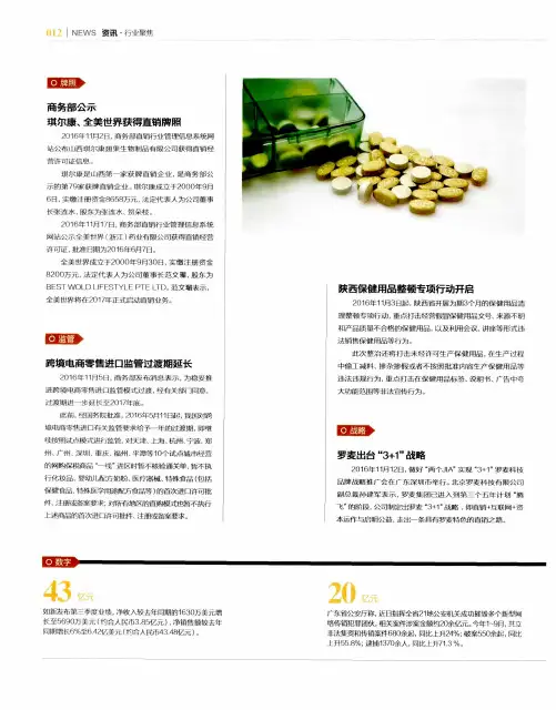 商务部公示琪尔康、全美世界获得直销牌照