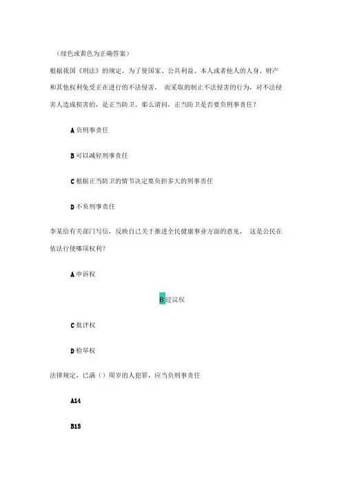 2018年全国青少年学生法治知识网络大赛