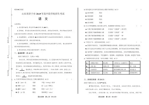 2019年山东省济宁市中考语文试卷含答案