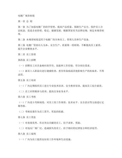 电镀厂规章制度