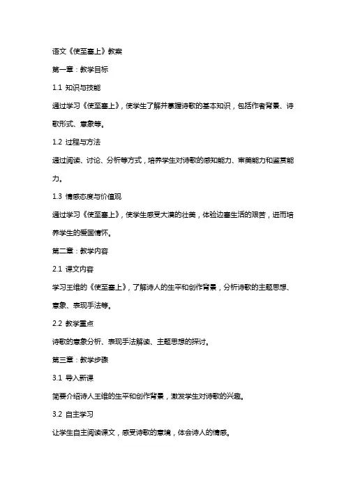 语文《使至塞上》教案