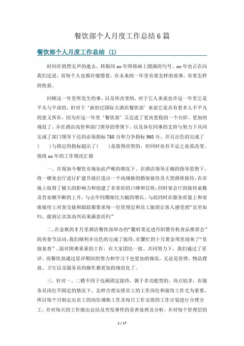 餐饮部个人月度工作总结6篇