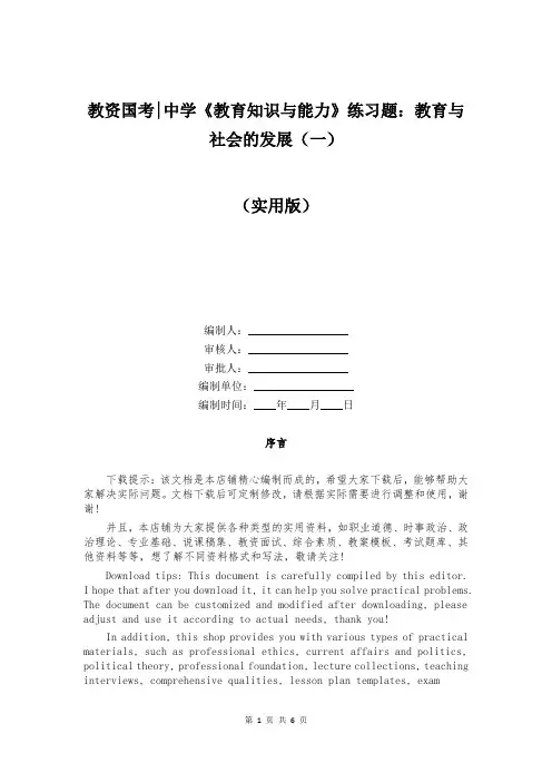 教资国考-中学《教育知识与能力》练习题：教育与社会的发展(一)