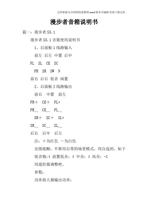 漫步者音箱说明书