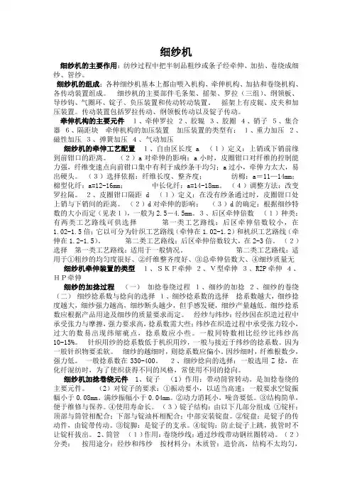 细纱机