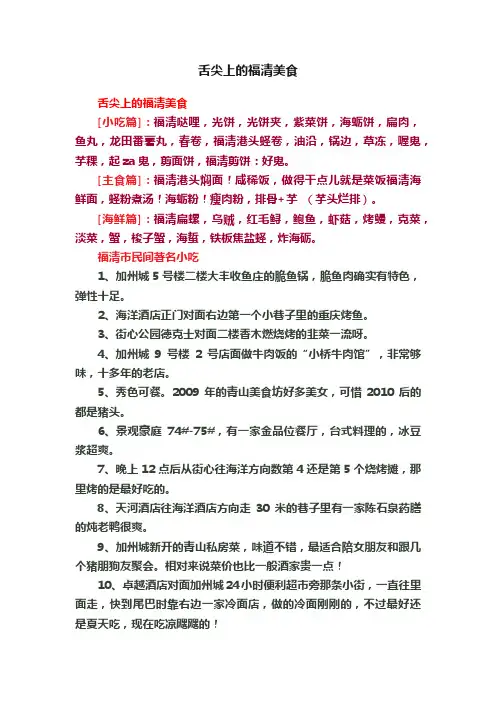 舌尖上的福清美食
