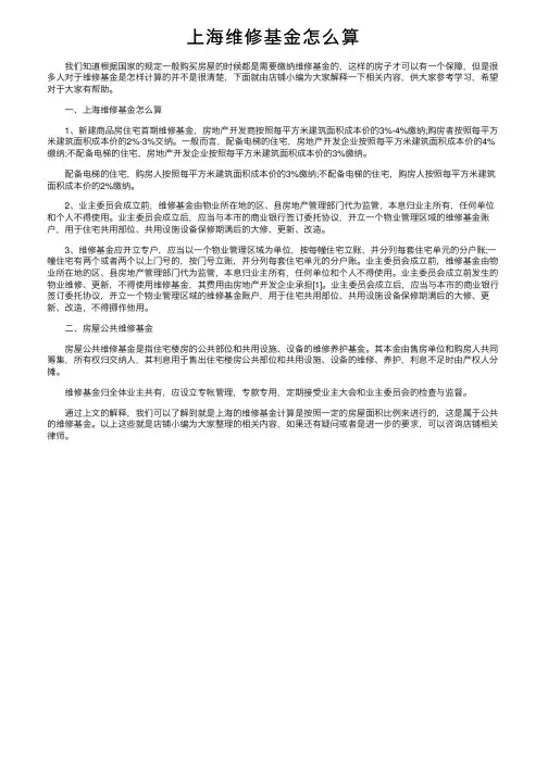 上海维修基金怎么算