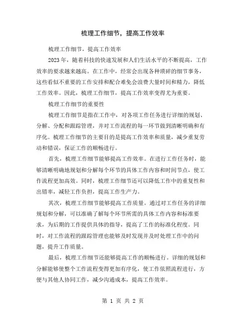 梳理工作细节,提高工作效率