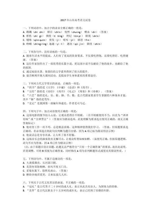 2017年山东高考语文试卷