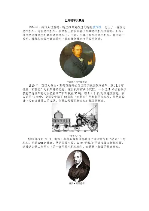 (完整版)铁道机车发展史
