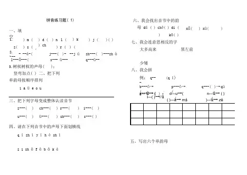 (完整版)幼儿园大班拼音练习题