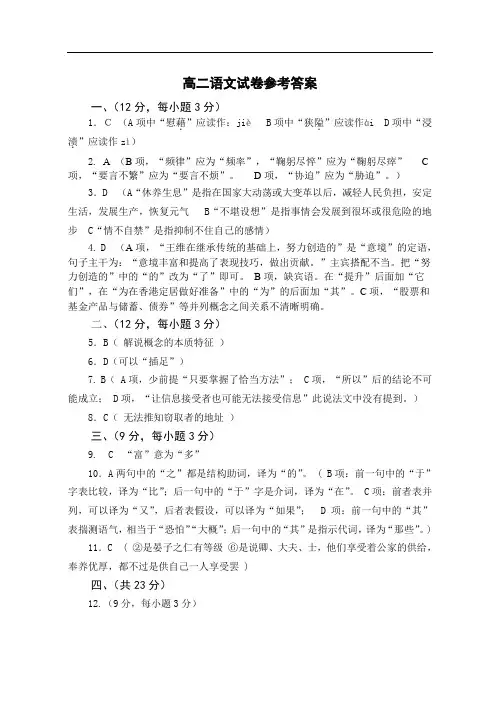高二语文试题参考答案.doc