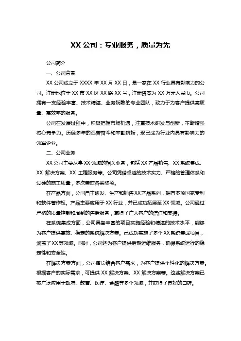 公司简介模板