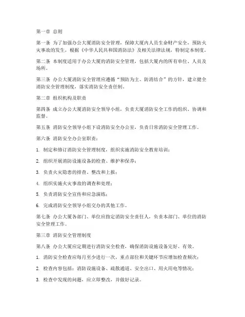 办公大厦消防管理制度