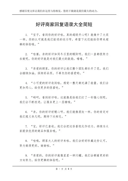 好评商家回复语录大全简短