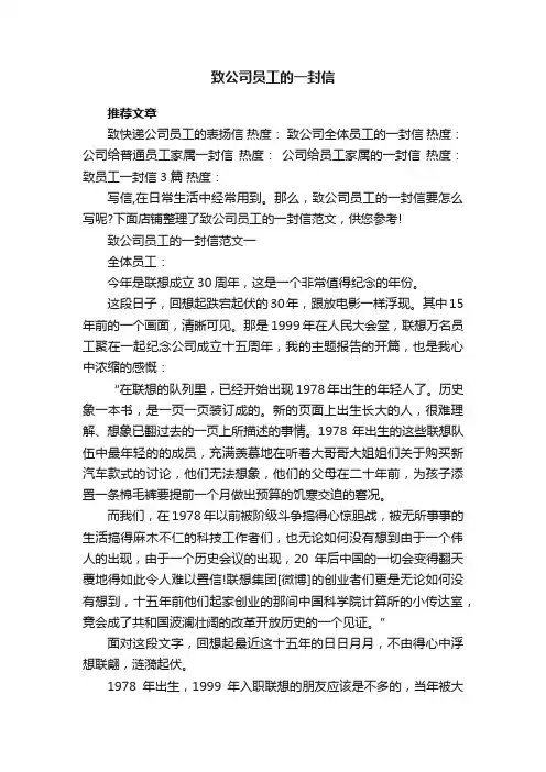 致公司员工的一封信